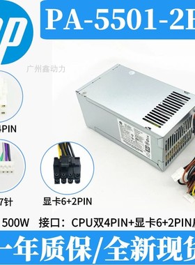 适用惠普战86 500W电源 PA-5501-2HA 901723-022 D16-250P2A 400W