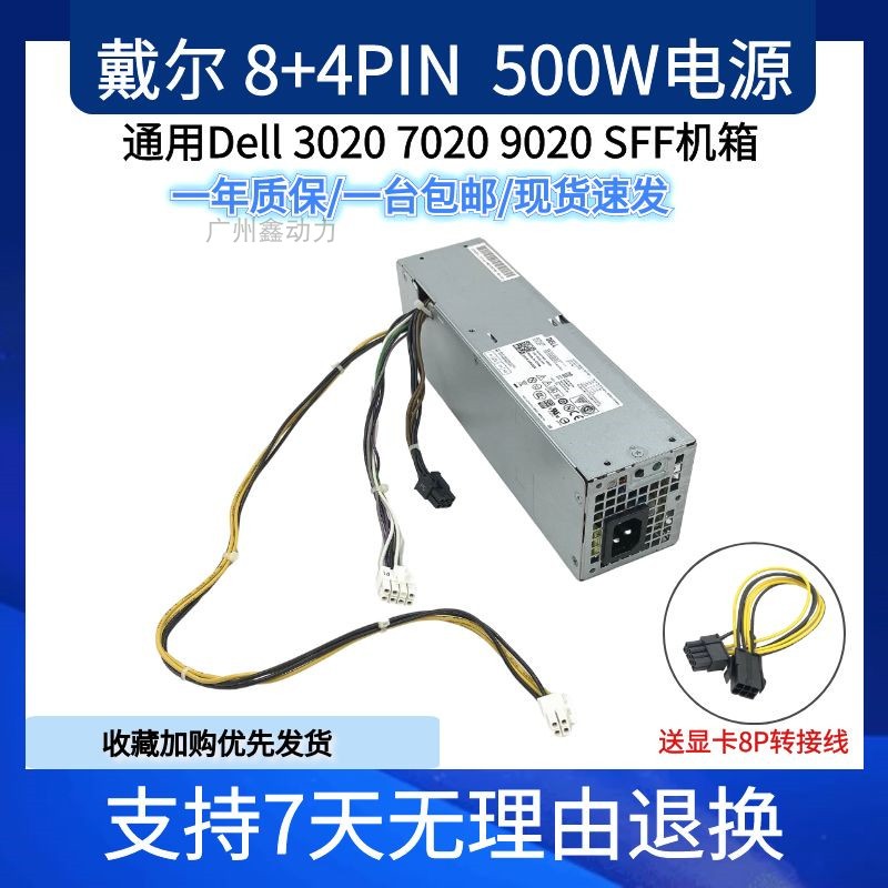 dell戴尔电脑9020 7020 3020sff机箱主机H315ES-00电源500W显卡6P