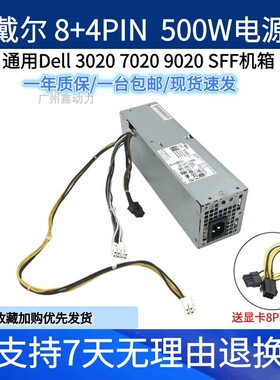 dell戴尔电脑9020 7020 3020sff机箱主机H315ES-00电源500W显卡6P