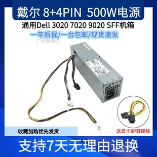 00电源500W显卡6P 3020sff机箱主机H315ES dell戴尔电脑9020 7020