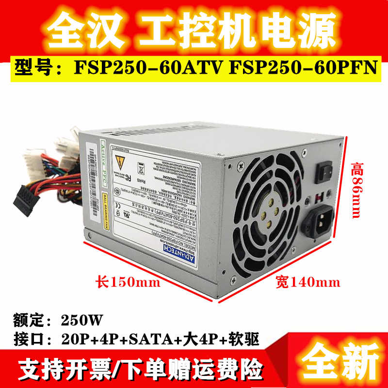 适用研华工控机FSP250-60ATV(PF