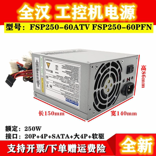 60ATV 610H G研华工控机电源研华 PFNG 适用全汉研华FSP250