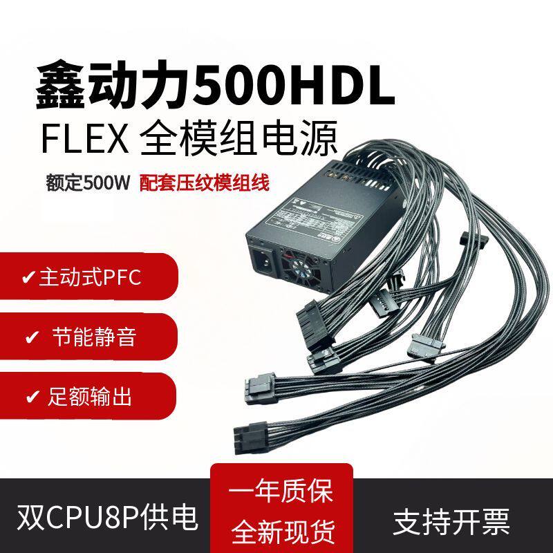 双路CPU8P全模组小1U电源500W600W700W  FLEX小机箱ITX机箱主动式