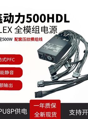 双路CPU8P全模组小1U电源500W600W700W  FLEX小机箱ITX机箱主动式