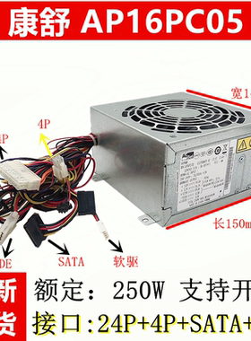 适用 联想台式机 康舒/AcBel API6PC05通用HK350-55BP额定250W