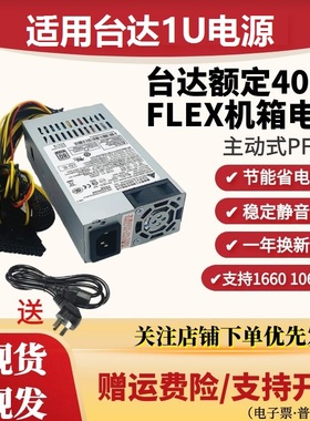 适用/台达小1U400W主动式DPS-400AB-17B通用一体机flex服务器静音
