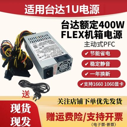 适用/台达小1U400W主动式DPS-400AB-17B通用一体机flex服务器静音