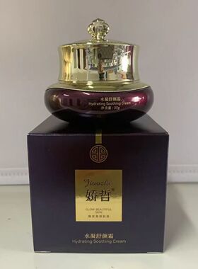 娇哲水凝舒颜霜30g（升级款）官方旗舰店护肤品 多效修护敏感正品