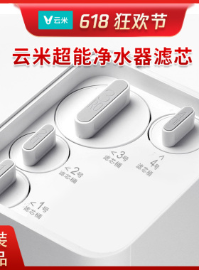 云米净水器滤芯PP棉进口RO反渗透1号2号3号4号原装前置活性炭后置