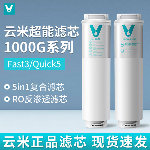 云米1000G原装专用滤芯