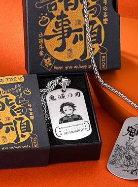周边鬼灭之刃项链炭治郎祢豆子钛钢车吊坠挂件饰品COS礼品毛衣链