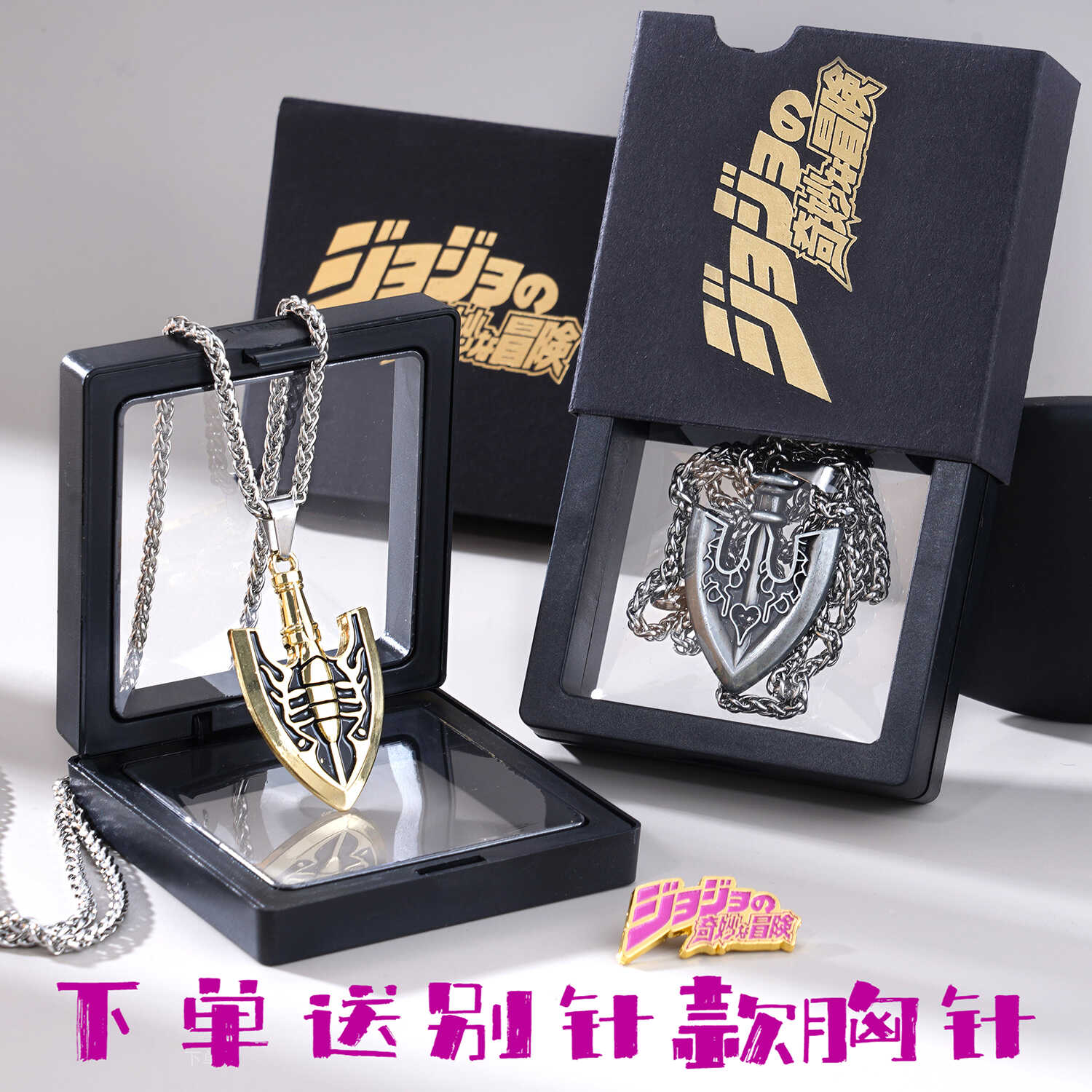 JOJO周边饰品项链朋友礼物虫箭挂件替身之箭头黄金之风吊坠胸针盒