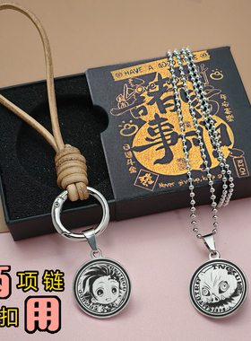 鬼灭之刃周边Q版炭治郎祢豆子伊之助富冈义勇我妻善逸钥匙扣项链