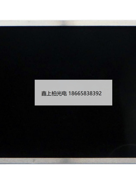 G101ICE-L01   群创10.1寸 高亮全视角工控液晶屏模组 全新原装