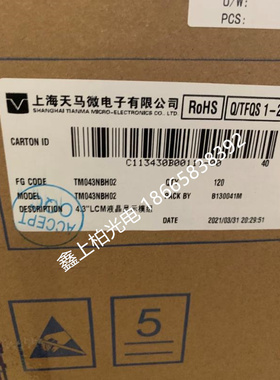 全新原装  TM043NBH02-40    TM043NBH02-V2  天马4.3寸液晶屏