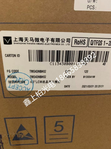 全新原装  TM043NBH02-40    TM043NBH02-V2  天马4.3寸液晶屏