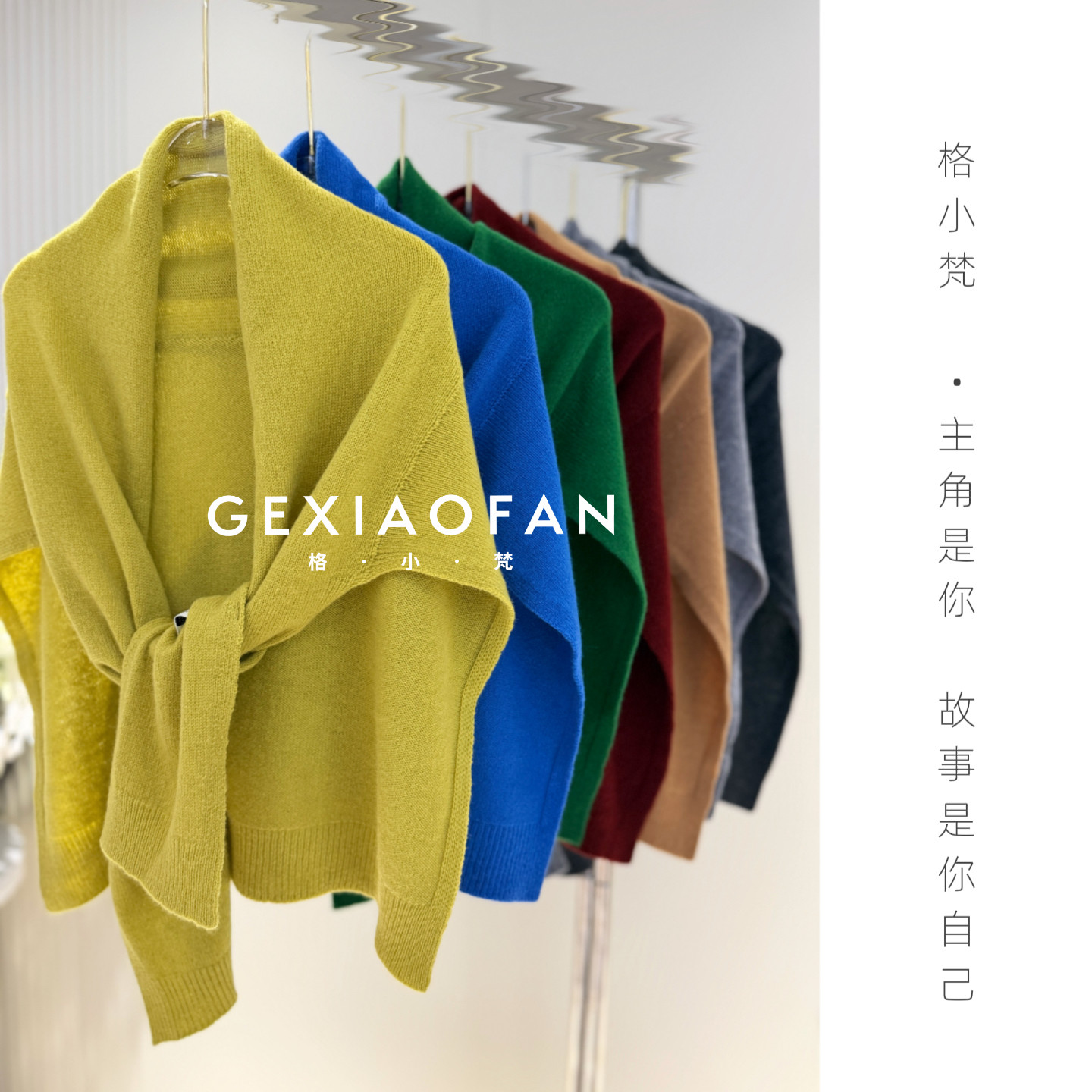 格小梵·正品“暖意萦肩”100%Wool羊毛保暖围巾纯色显瘦针织披肩