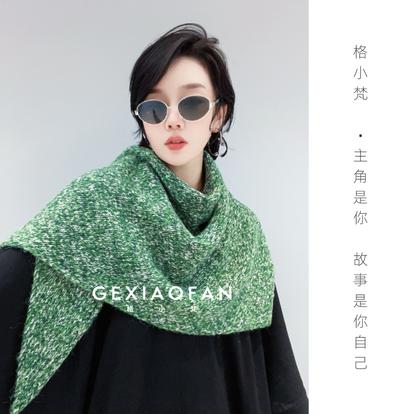 格小梵·正品花式纱线秋冬时尚保暖针织三角巾披肩毛线围脖女