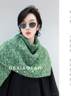 格小梵·正品花式纱线秋冬时尚保暖针织三角巾披肩毛线围脖女