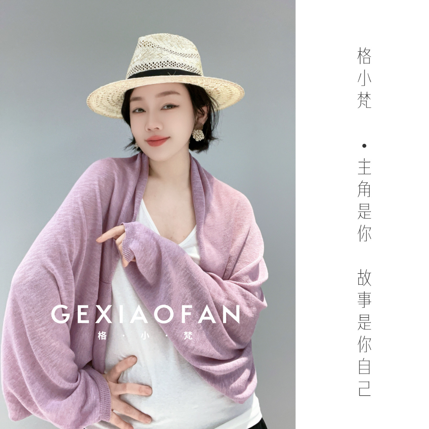 格小梵·夏季遮阳空调衫慵懒风针织垂感宽松披肩百搭女罩衫开衫