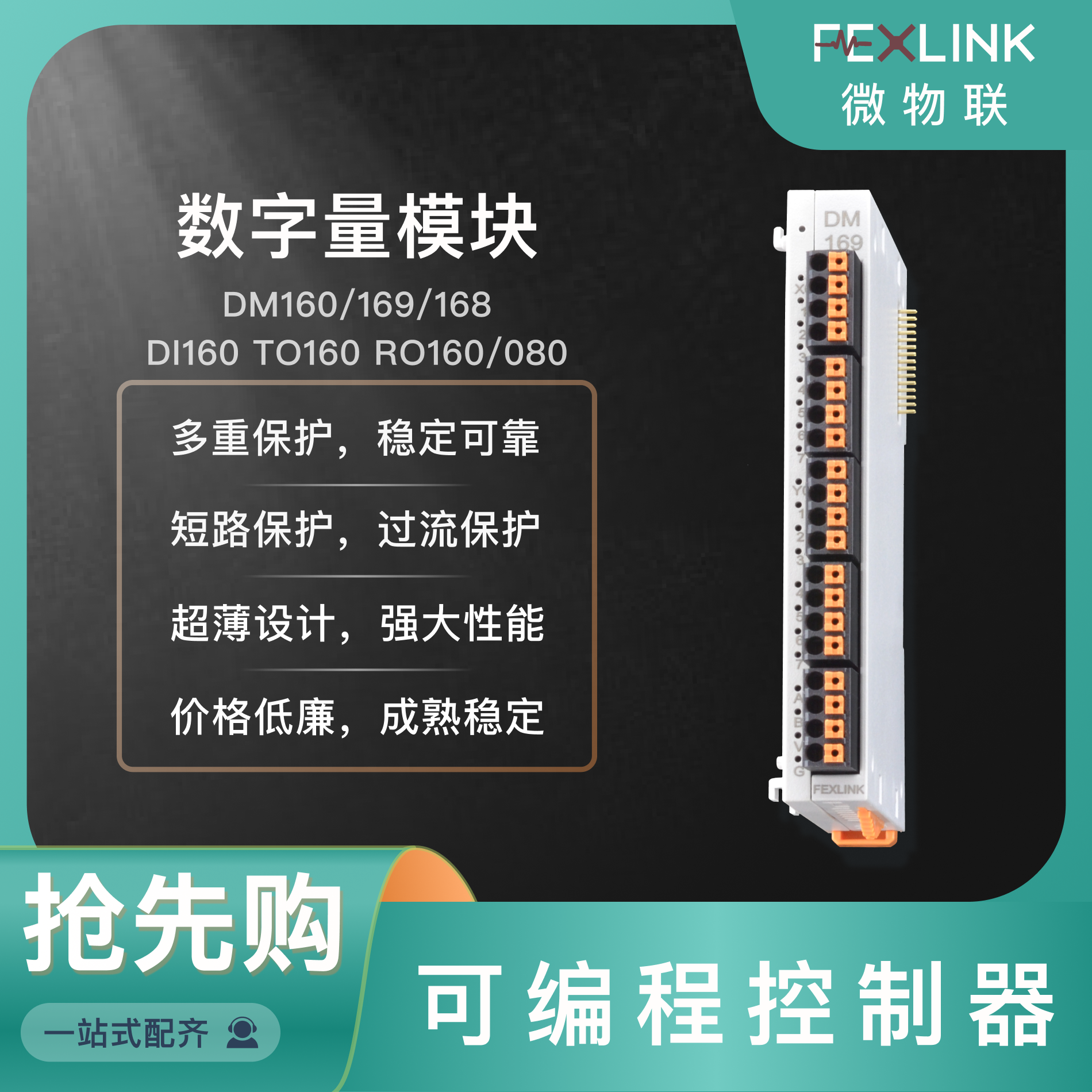 模块化PLC数字量模块高精确度