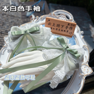 若草色手袖生成白色蕾丝松紧手袖可爱甜吡软萌妹子小物lo娘腕饰