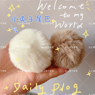 兔子朱迪警官尾巴毛茸茸可爱服饰配件儿童jk裙配饰疯狂动物城尾巴
