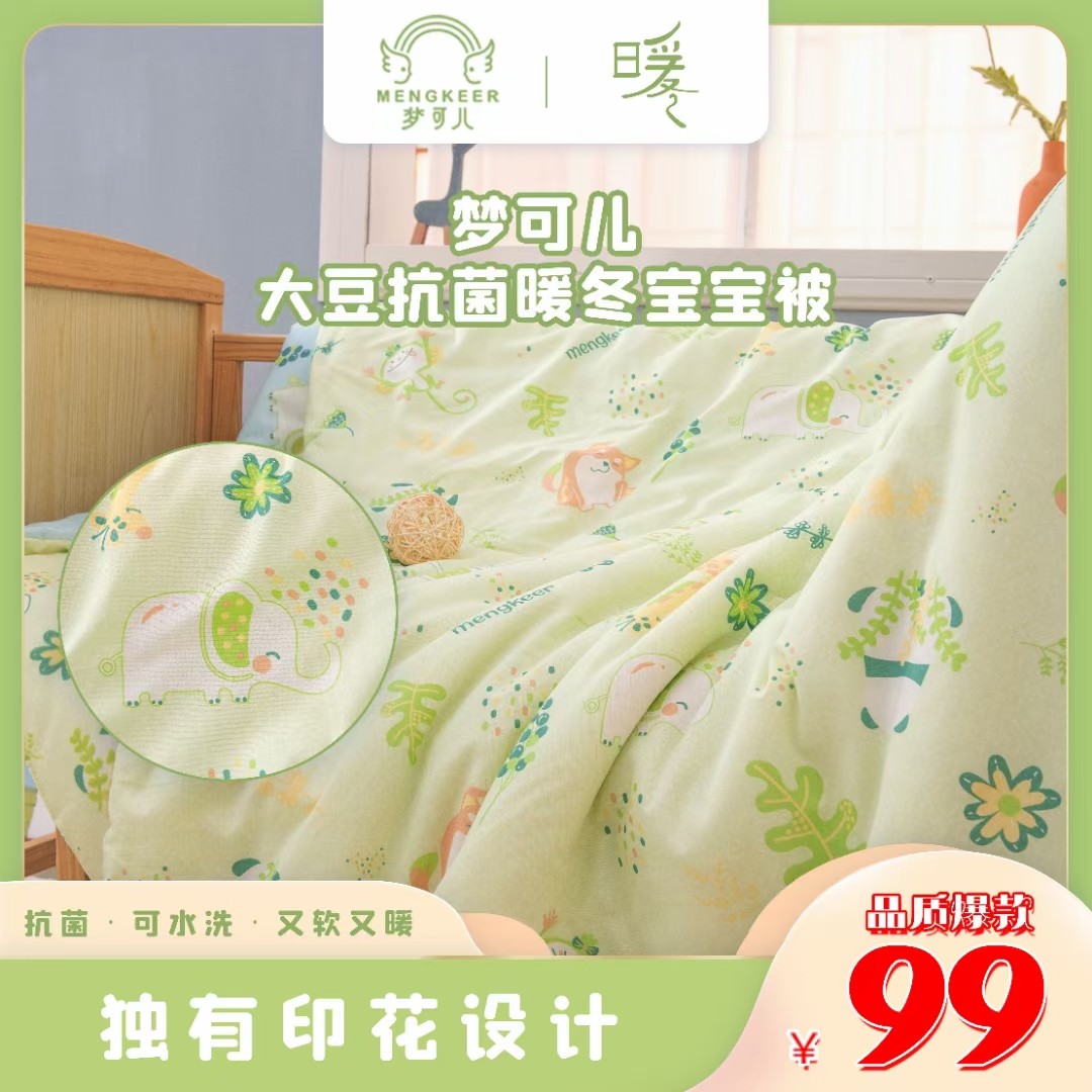 梦可儿秋冬儿童大豆被 婴儿被子宝宝盖被可洗