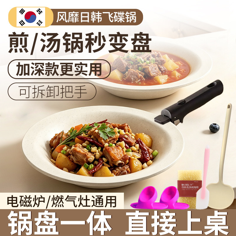 韩国飞碟锅不粘锅锅盘一体韩式飞盘锅陶瓷煎锅平底锅可拆卸手柄锅