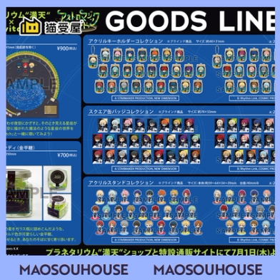 【猫受屋】偶像梦幻祭 es 天文馆满天 switch 联动周边 现货