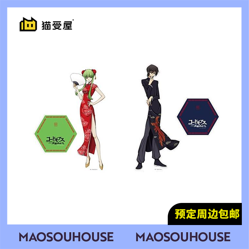 【猫受屋】定金 横浜anime 反叛的鲁路修 中华风 亚克力立牌 周边