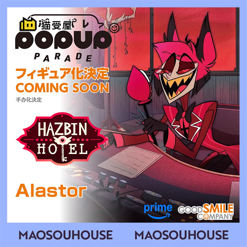 【猫受屋】定金 GSC POP UP PARADE 地狱客栈 阿拉斯托 手办