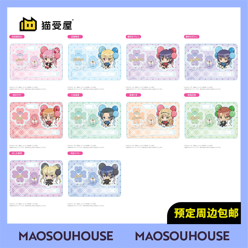 【猫受屋】SN 守护甜心 气球ver. Q版组合亚克力立牌 周边 现货