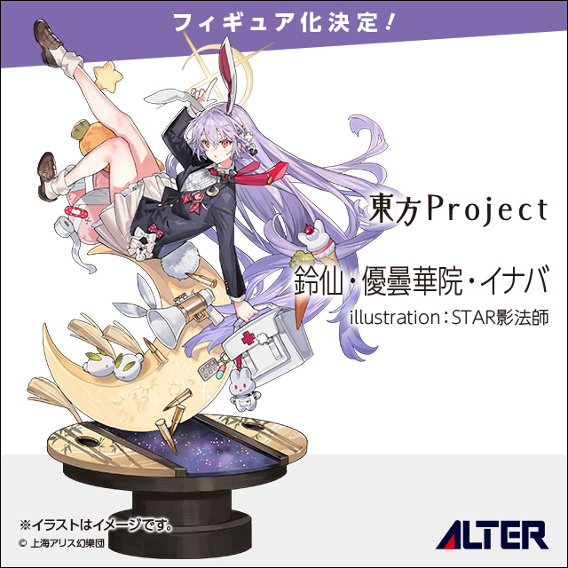 【猫受屋】定金 Alter 东方Project 铃仙 优昙华院 因幡 手办