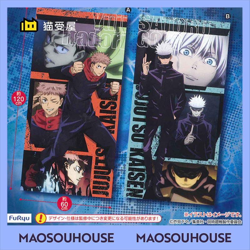 咒术回战虎杖悠仁五条悟大毛巾