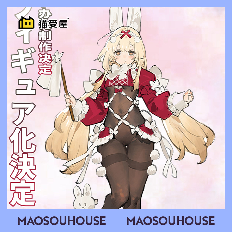 【猫受屋】定金 MAGI ARTS 异种族 兔女仆 小红 影法师 手办