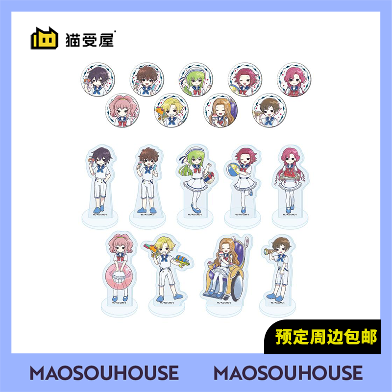【猫受屋】定金 A3 反叛的鲁路修 水手服 Q版吧唧徽章立牌 周边
