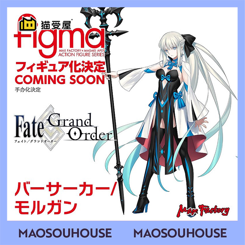 【猫受屋】定金 MaxFactory  FGO Berserker 摩根 figma 手办