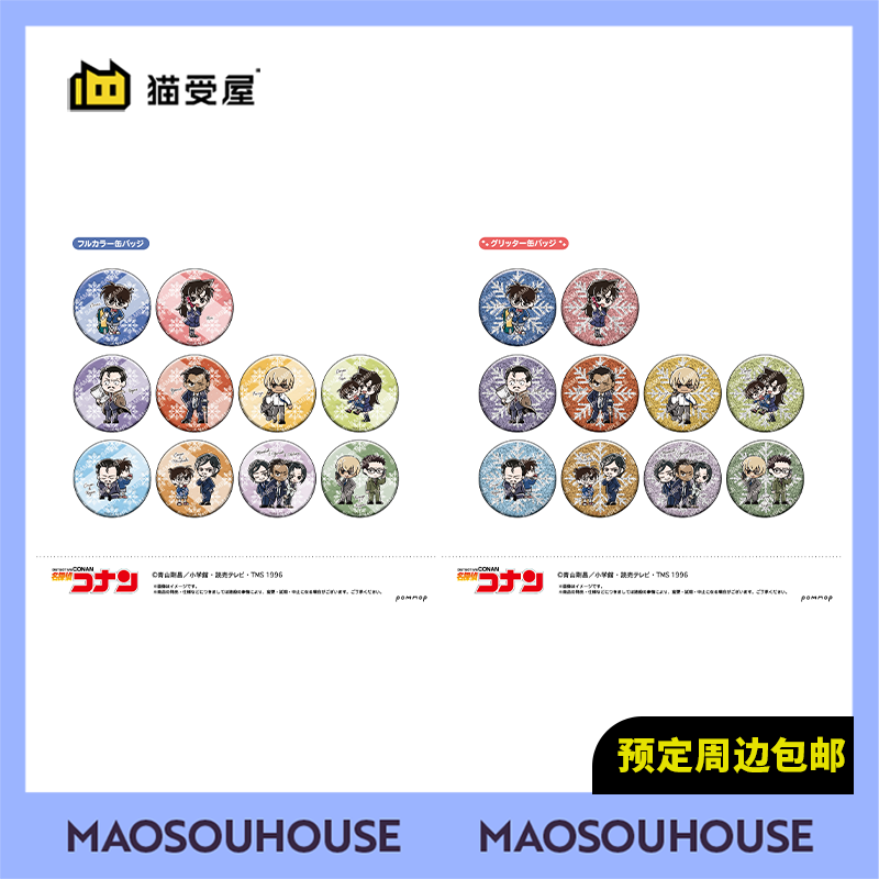 【猫受屋】POMMOP 名侦探柯南 Yurusta 涂鸦Q版吧唧徽章 周边现货