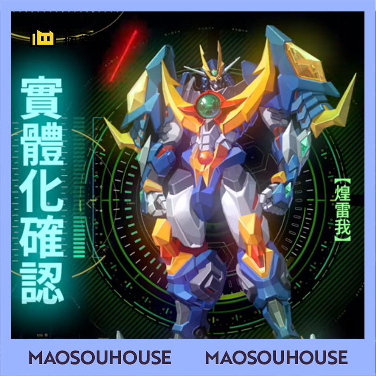 MOSHOW机动战队煌雷我