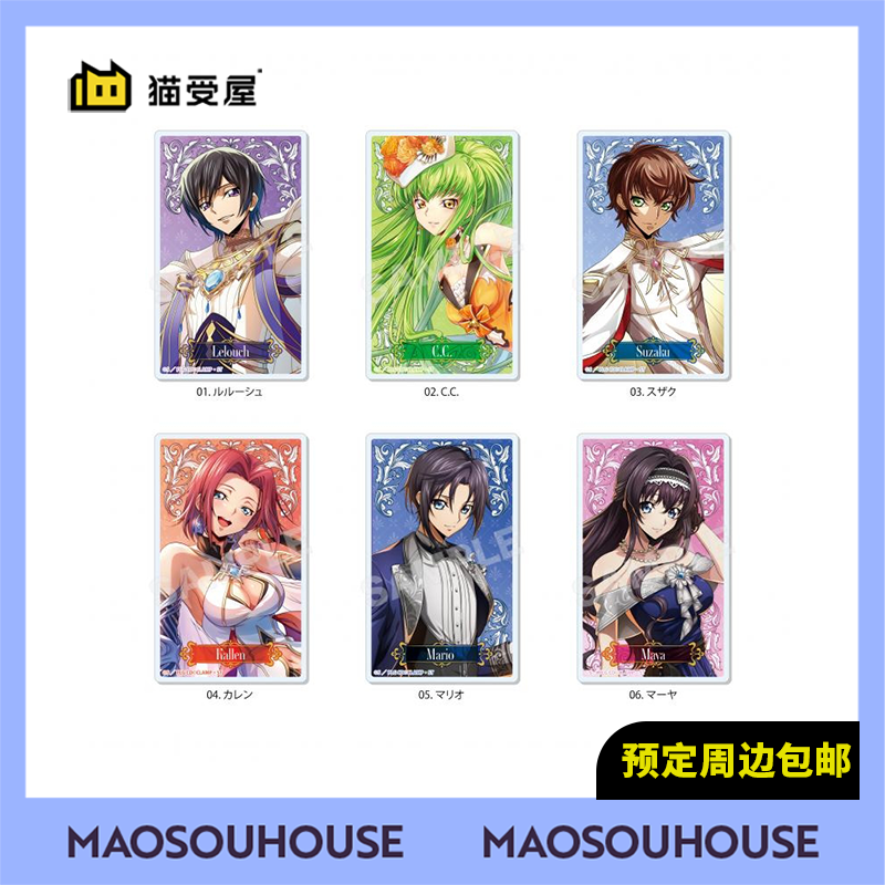 【猫受屋】补款 CS.FRONT 反叛的鲁路修 失落物语亚克力卡 周边