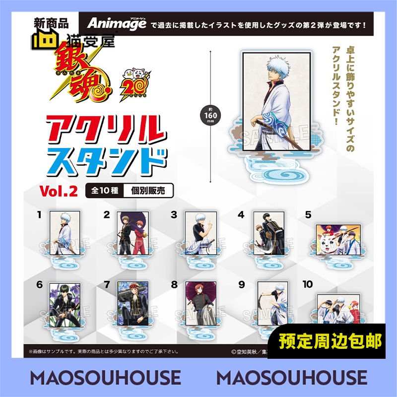 【猫受屋】补款 PROOF 银魂 Animage封面 方亚克力立牌 vol2周边