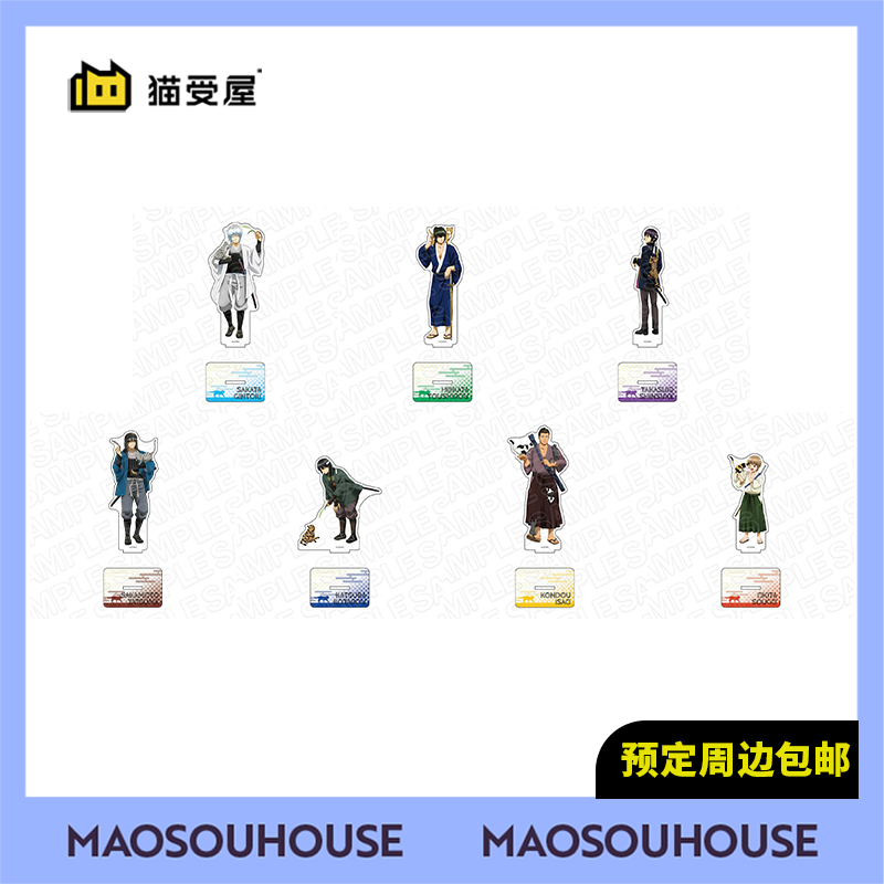 【猫受屋】补款 CS 银魂 JF25 和猫一起 亚克力立牌 周边