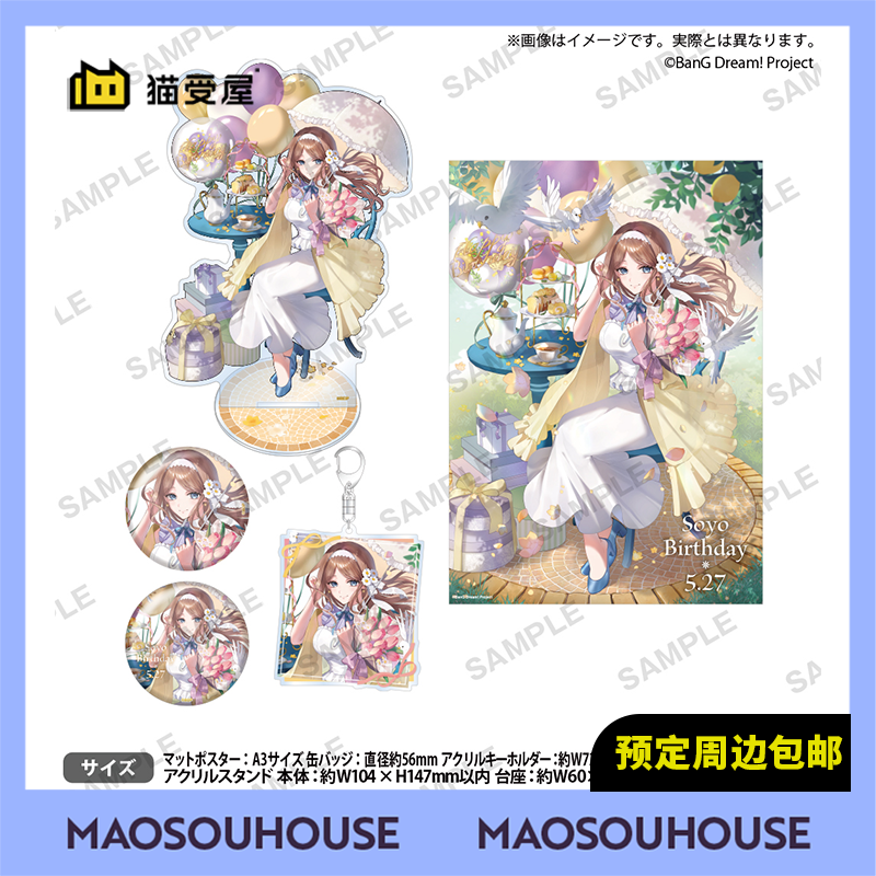 【猫受屋】补款 BanG Dream MyGO 长崎爽世生日套组 vol1周边