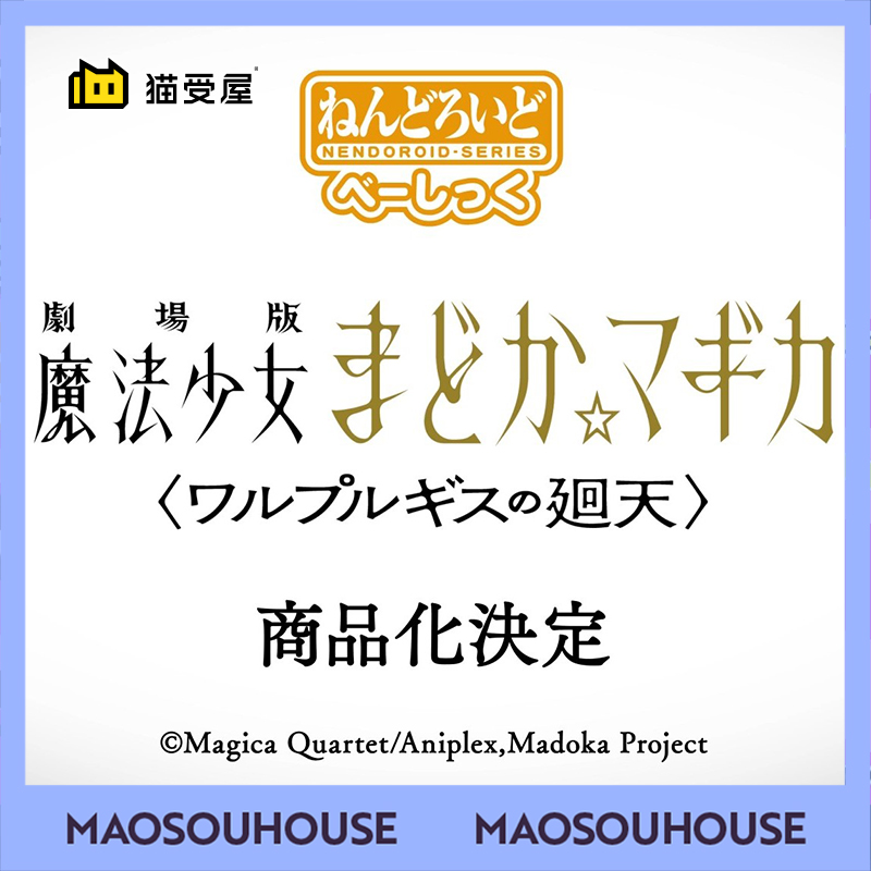 【猫受屋】定金 GSC 魔法少女小圆 回天 美树沙耶香 粘土人basic