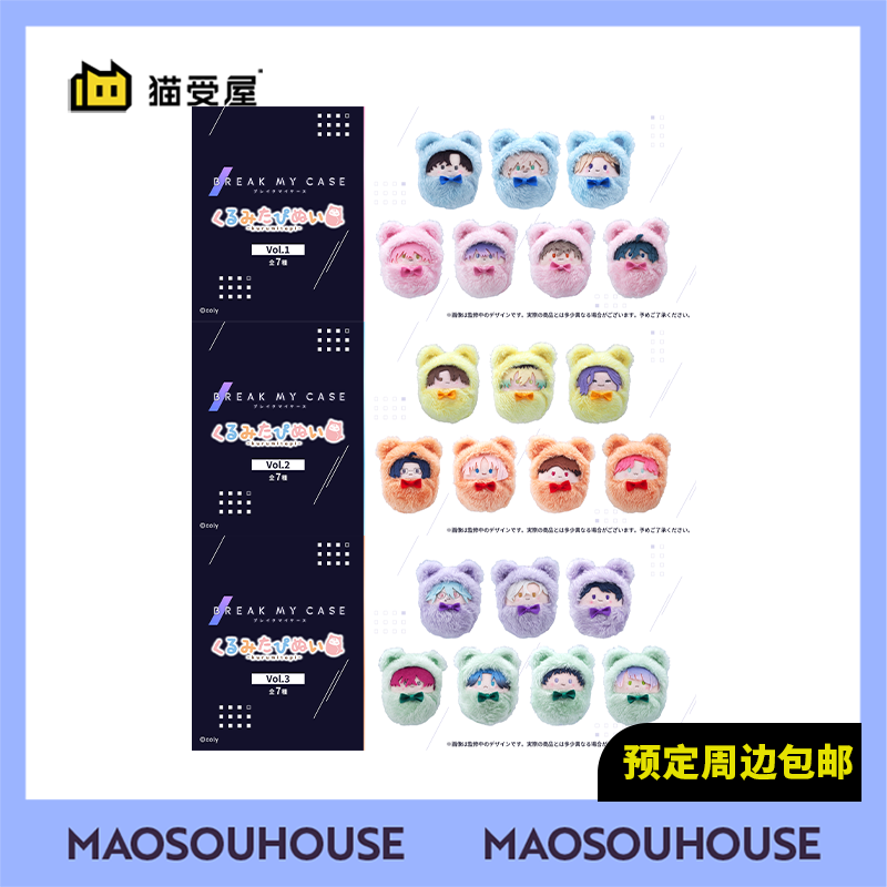 【猫受屋】定金 TAPIOCA BREAK MY CASE 掌心襁褓毛绒玩偶 周边