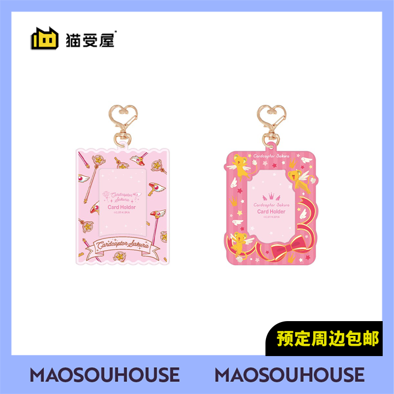 【猫受屋】ENSKY 魔卡少女樱 挂绳卡套 周边 现货