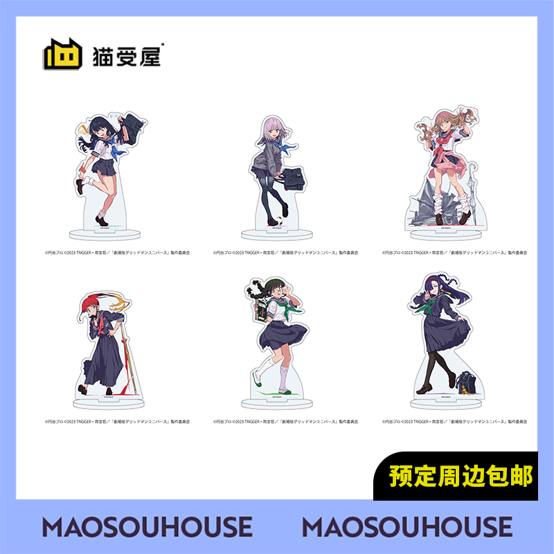 【猫受屋】A3 古利特宇宙 制服水手服 亚克力立牌 周边 现货