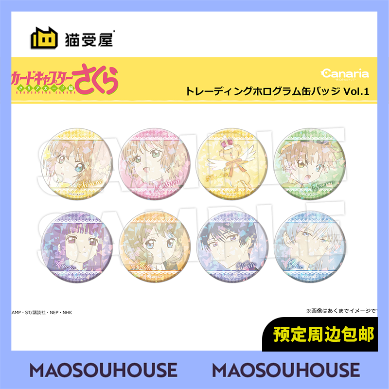 【猫受屋】Canaria 魔卡少女樱 透明牌篇正比闪吧唧vol.1 周边 现