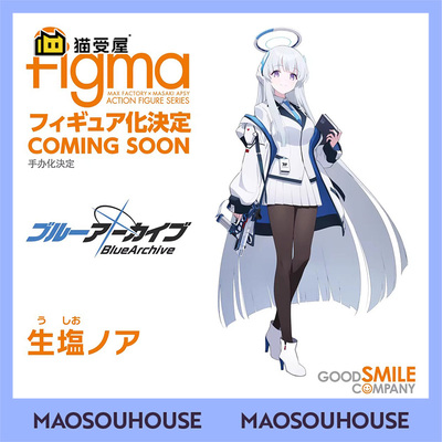 【猫受屋】定金 GSC 蔚蓝档案 生盐诺亚 figma 可动手办